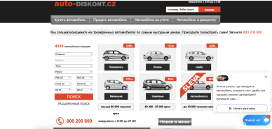 Скриншот со страницы сайта Auto Diskont Скриншот со страницы сайта Auto Diskont