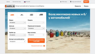 Скриншот со страницы Mobile.de Скриншот со страницы Mobile.de