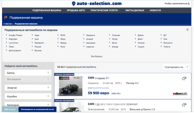 Скриншот со страницы сайта Auto Sélection